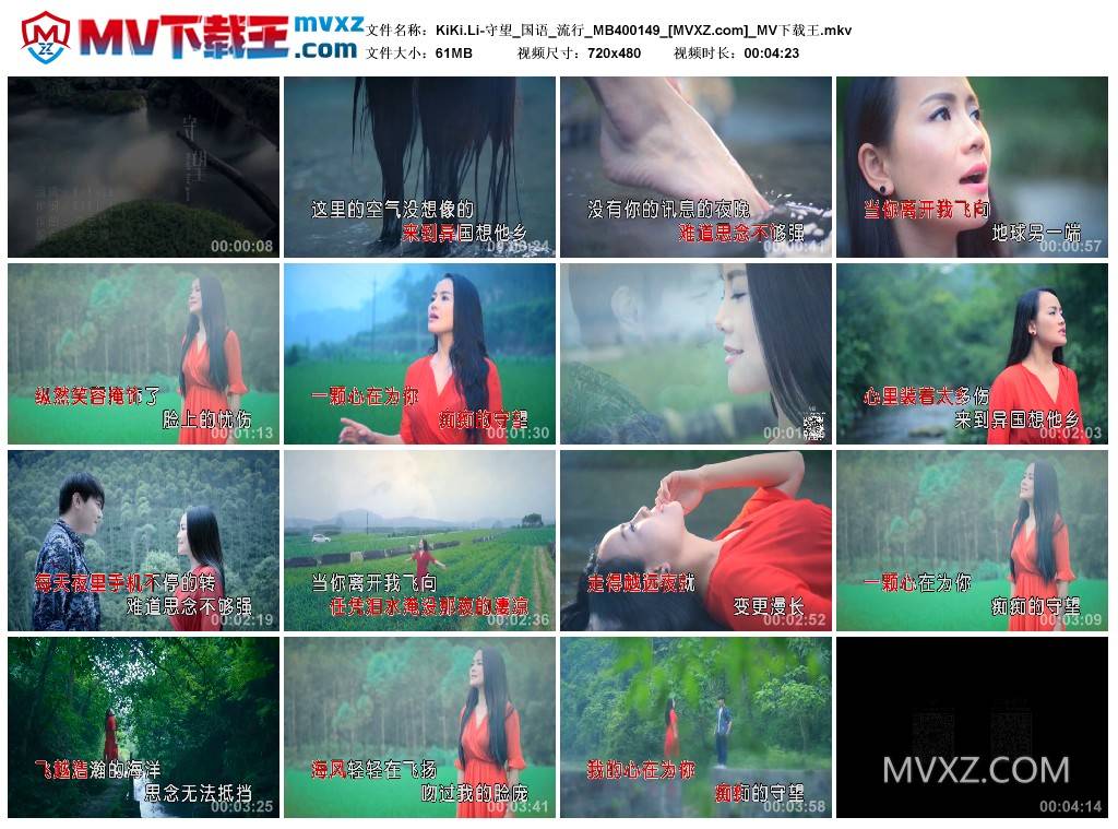 KiKi.Li-守望_国语_流行_MB400149